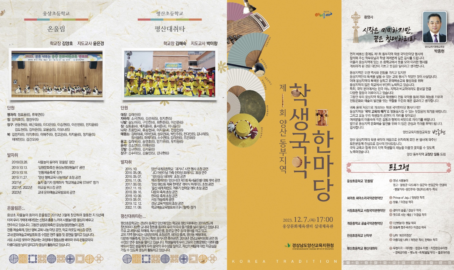 양산동부지역 국악한마당 리플렛