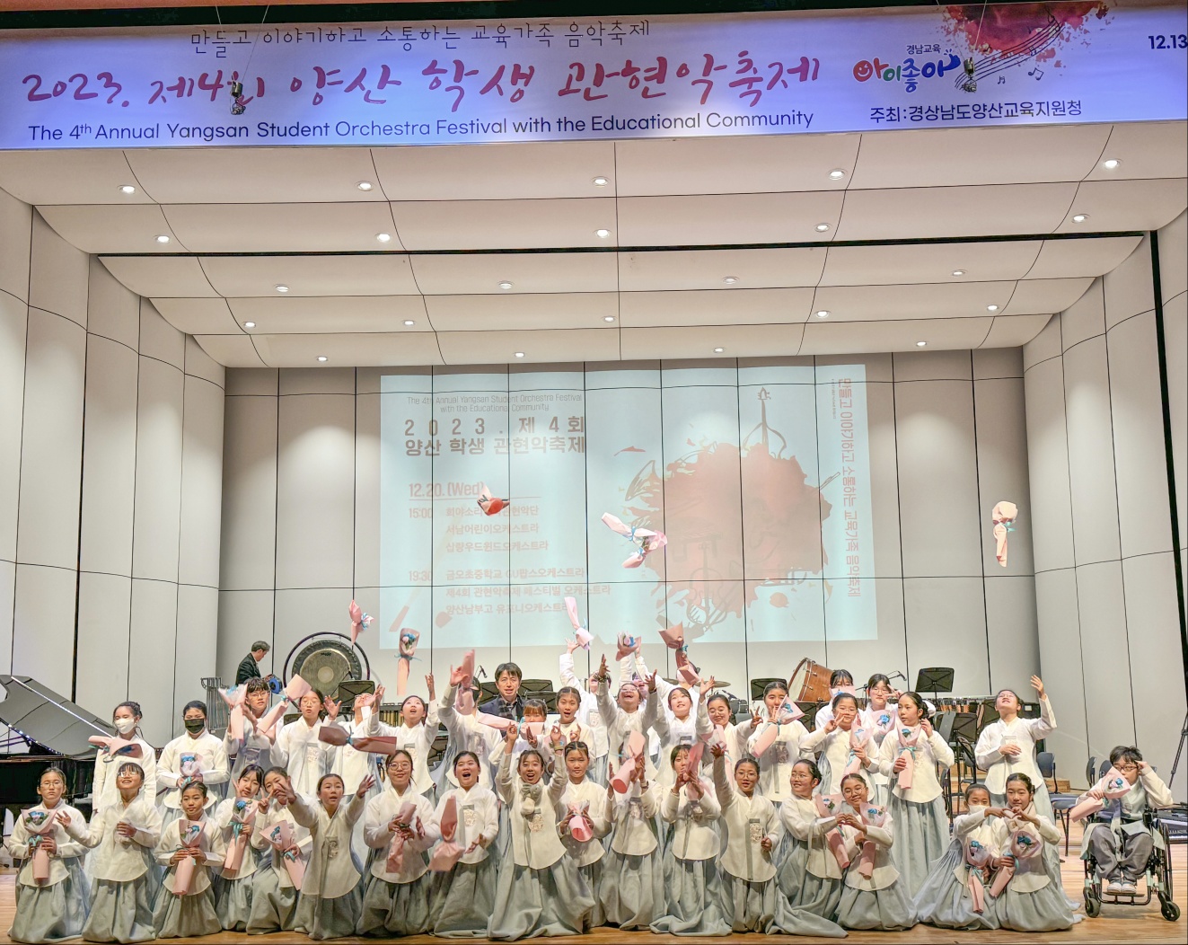양산관현악축제 연주 영상