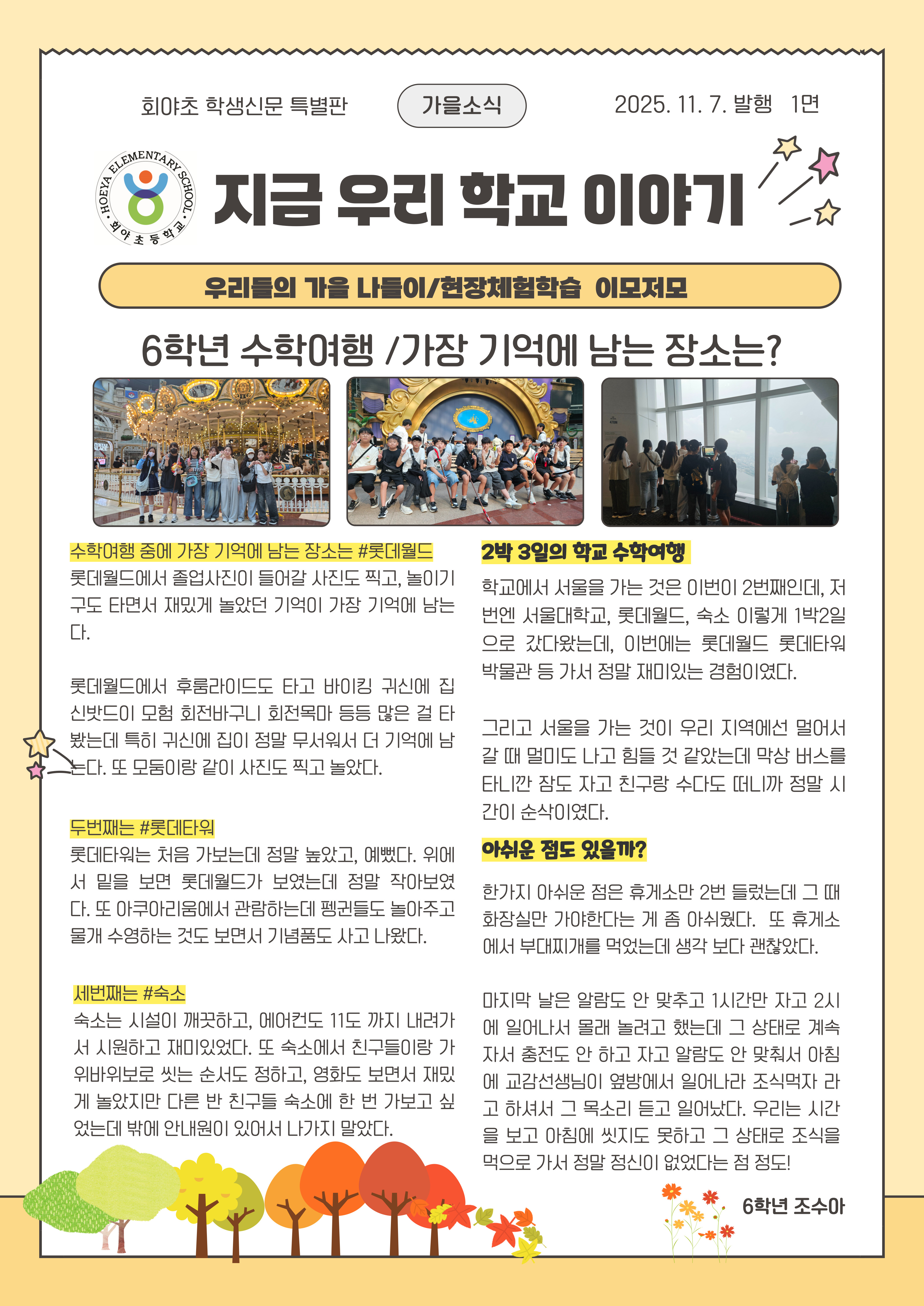 회야초등학교 가을소식지 <지금 우리 학교 이야기> 발