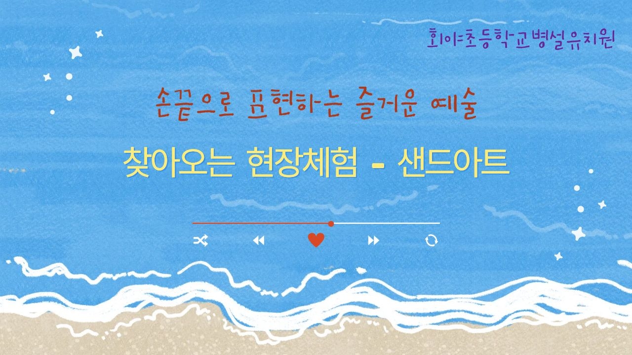 찾아오는 샌드아트체험~^^