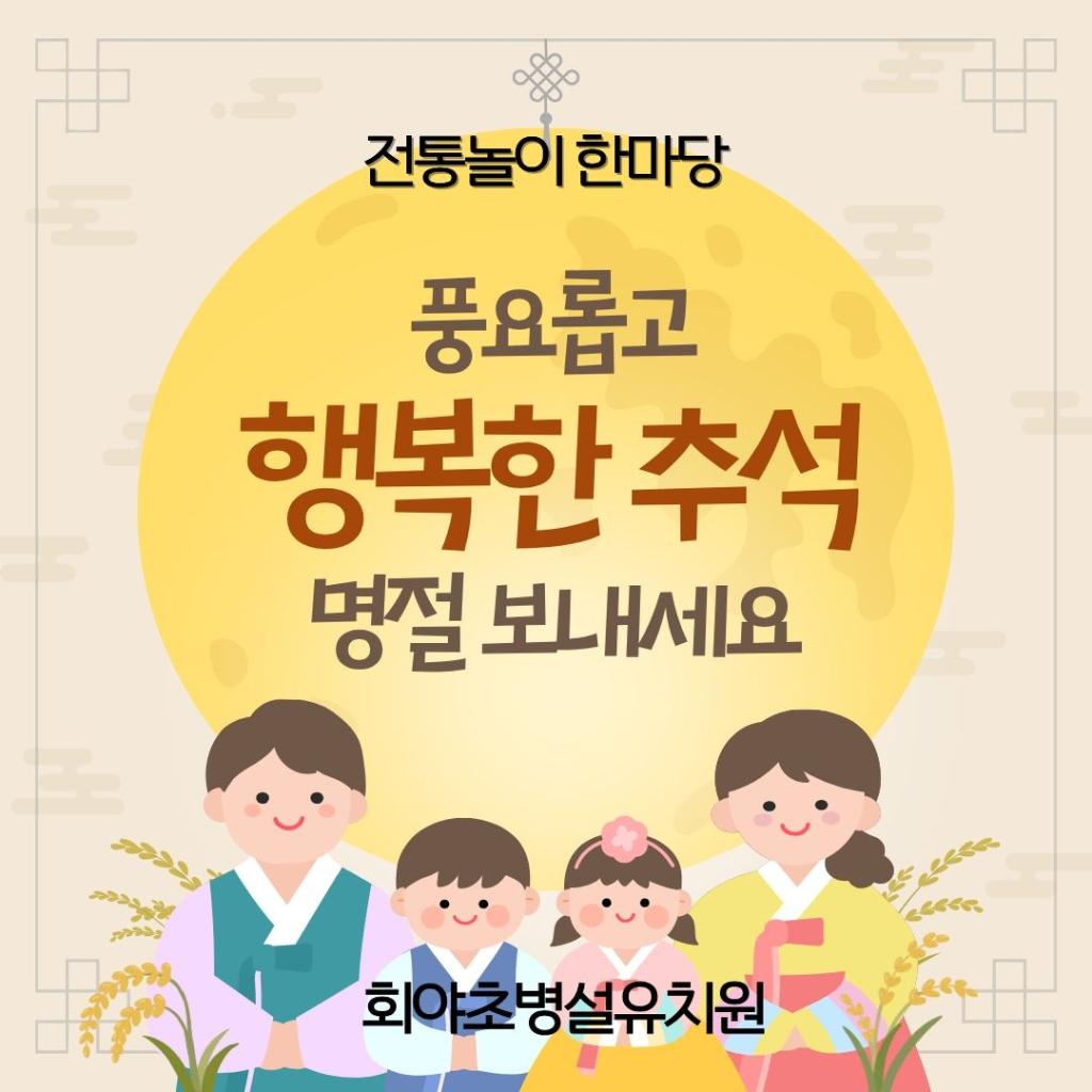 추석전통놀이한마당~^^